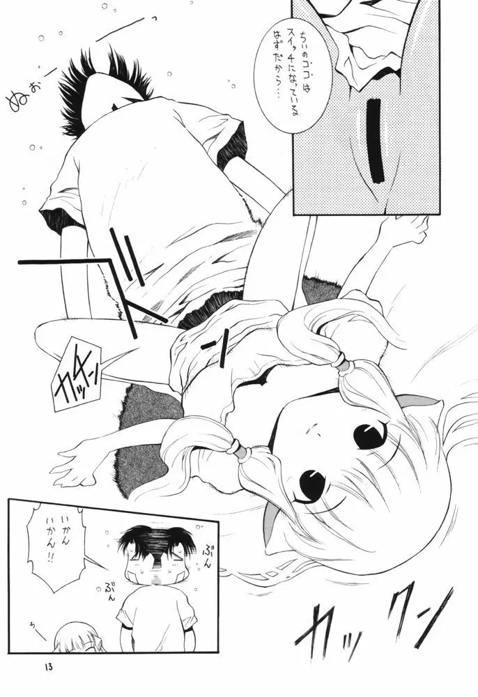 娘々HoBit Page.12