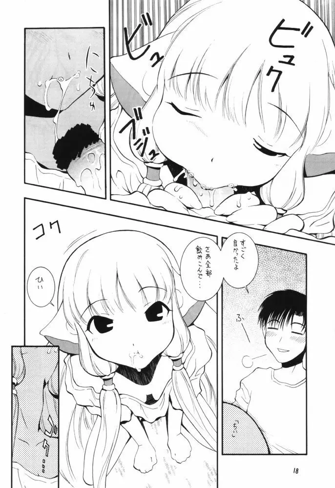 娘々HoBit Page.17