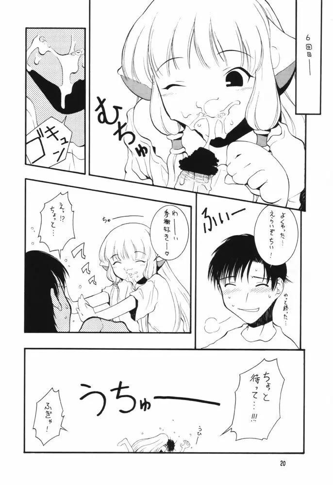 娘々HoBit Page.19