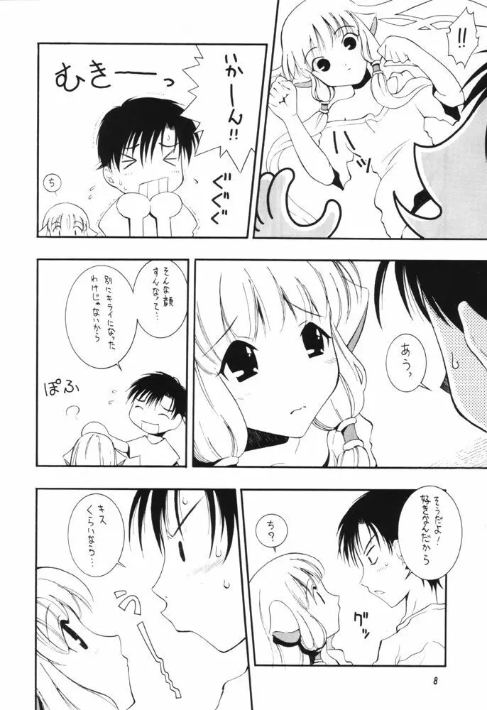 娘々HoBit Page.7