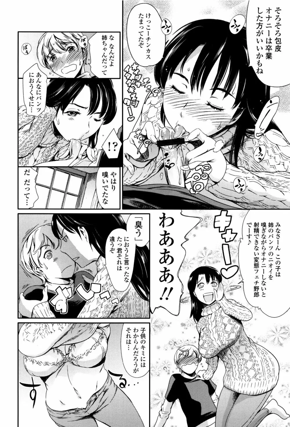 おねショタン Page.11