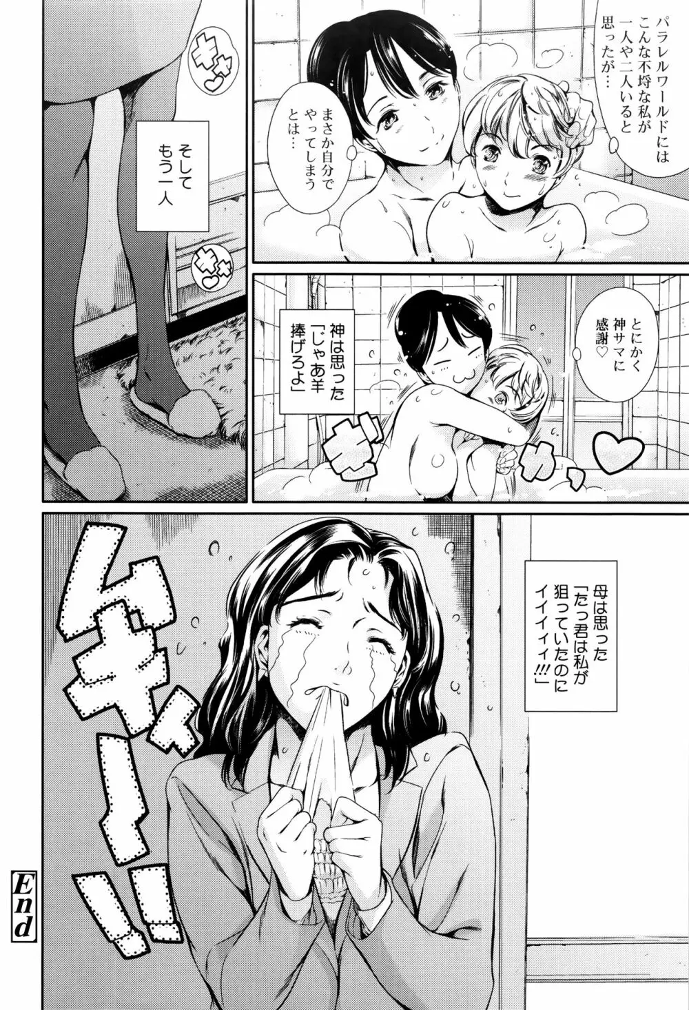 おねショタン Page.25