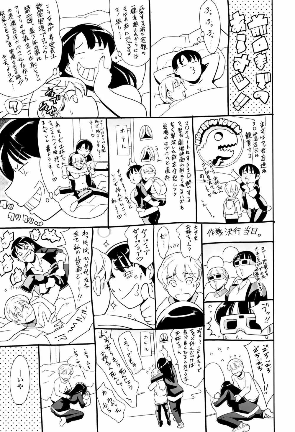 おねショタン Page.28