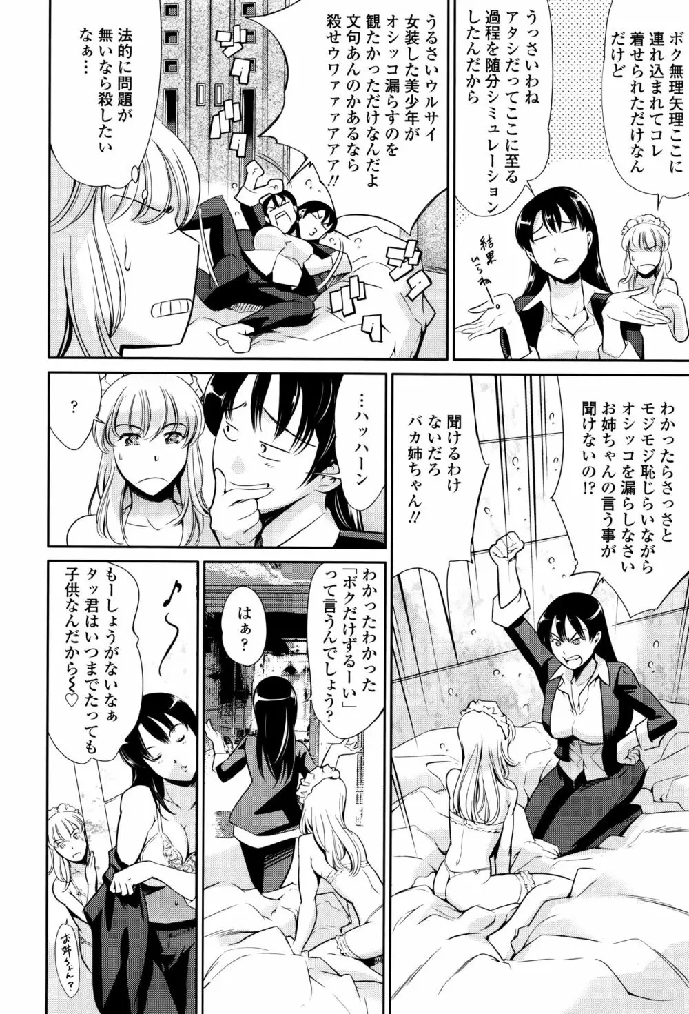 おねショタン Page.29