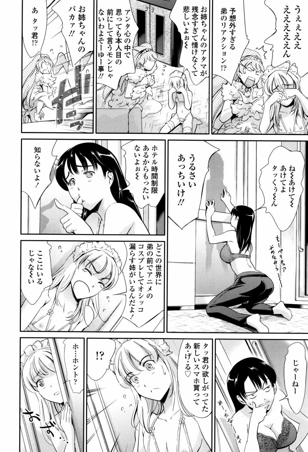 おねショタン Page.33