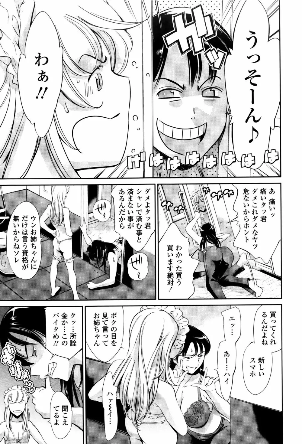 おねショタン Page.34