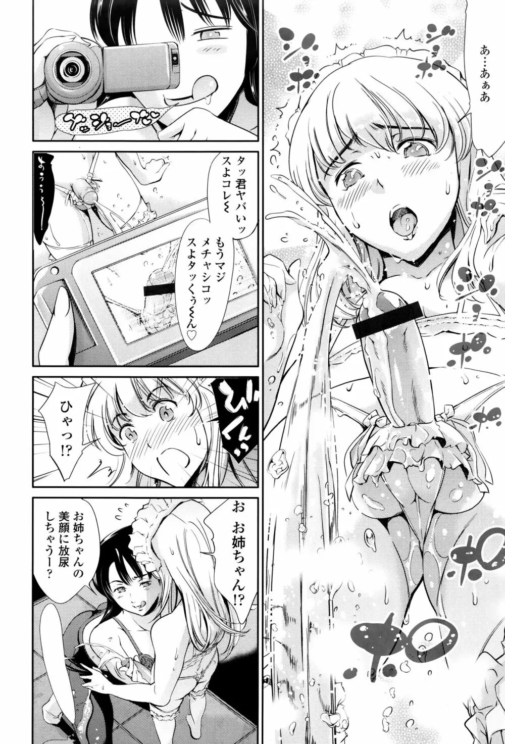 おねショタン Page.37