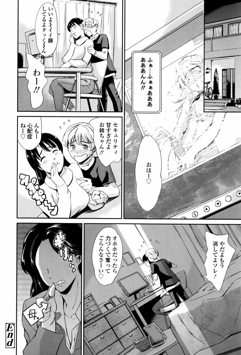 おねショタン Page.45