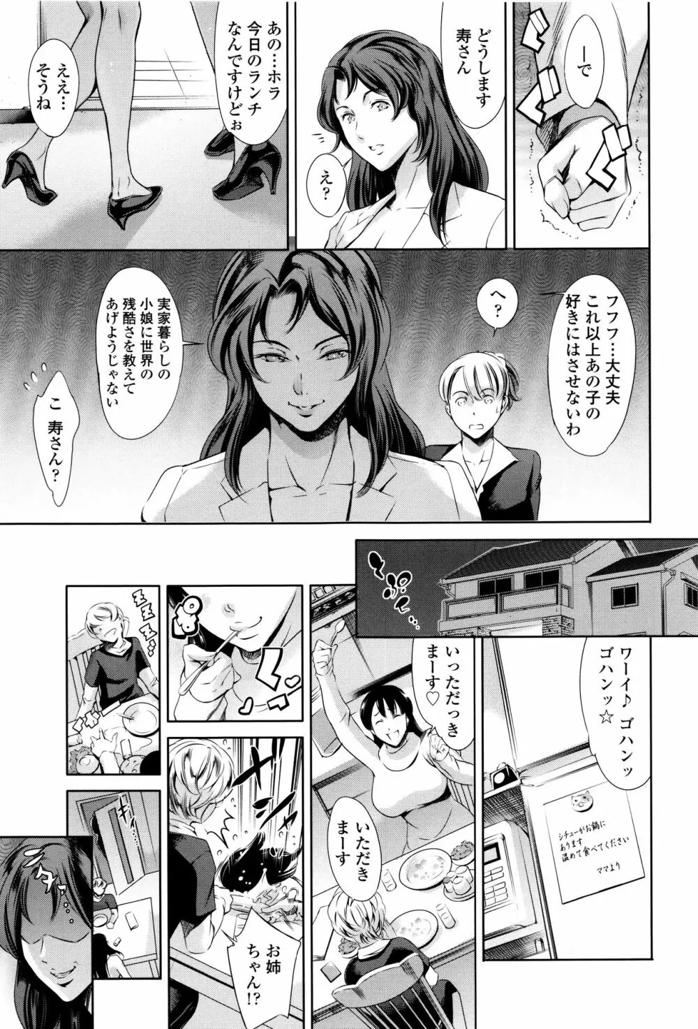 おねショタン Page.52