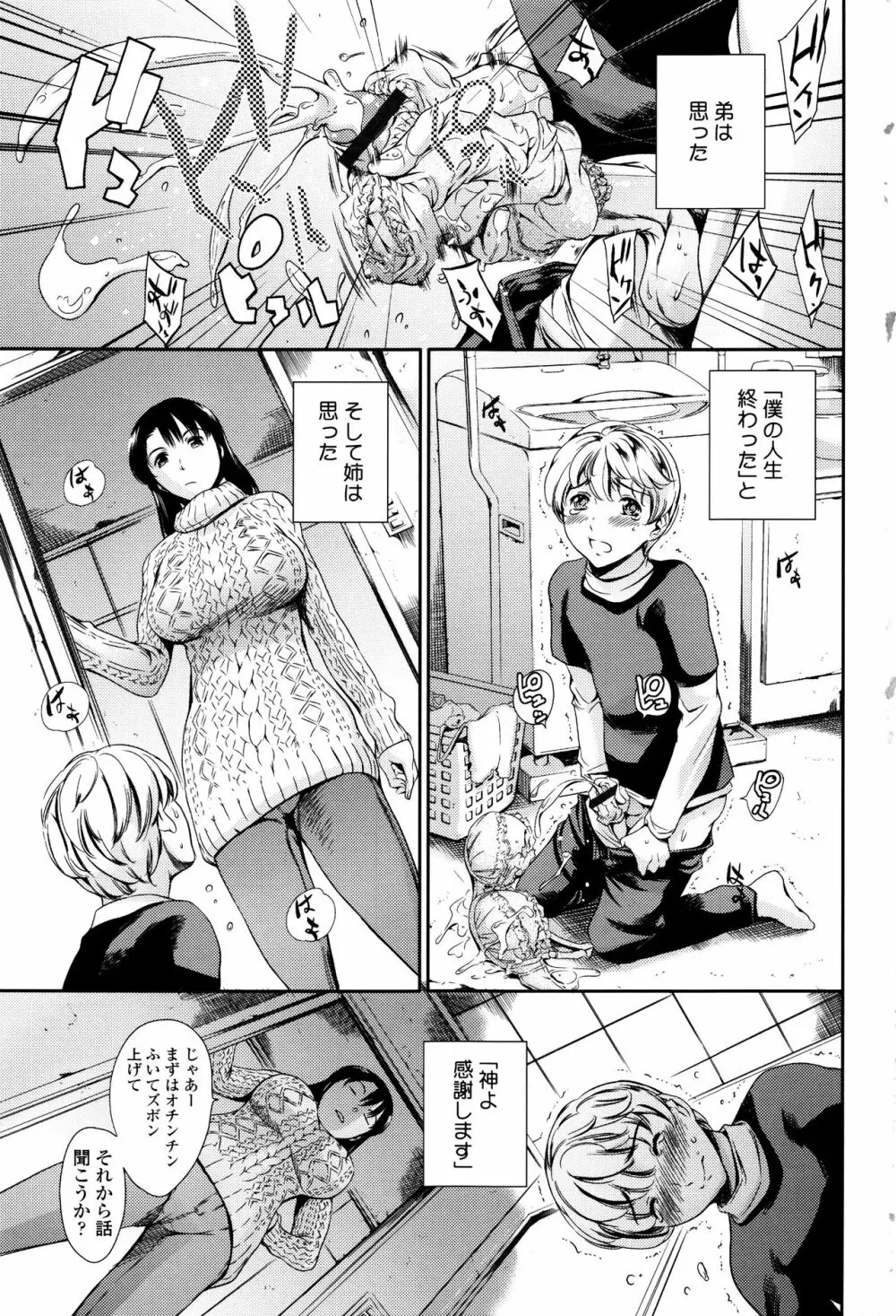 おねショタン Page.6