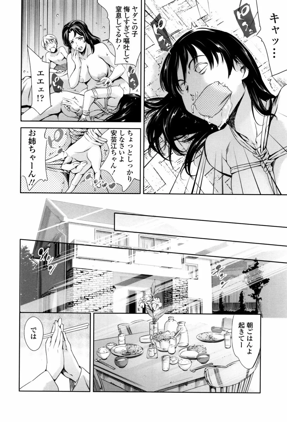 おねショタン Page.67