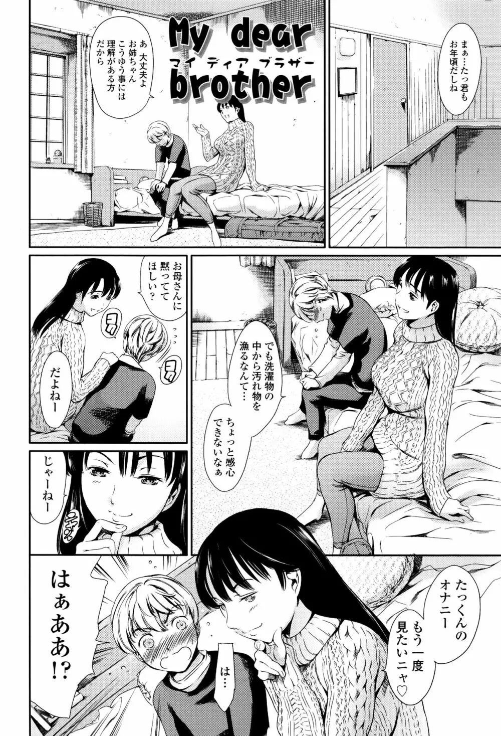 おねショタン Page.7