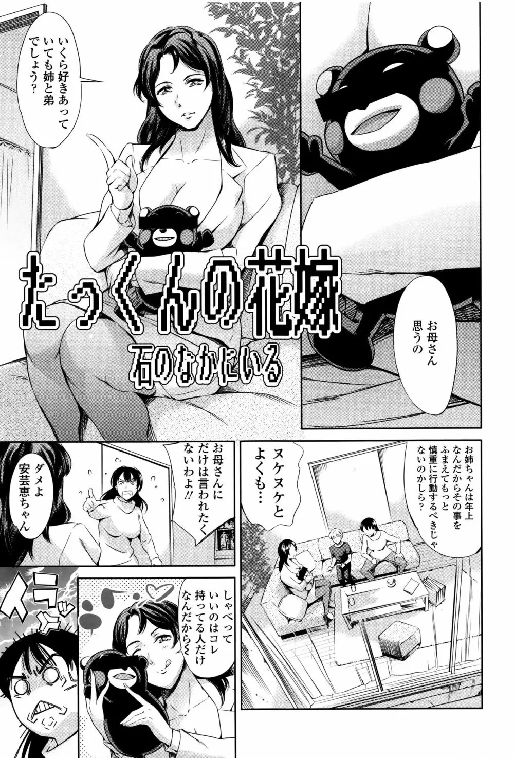 おねショタン Page.70