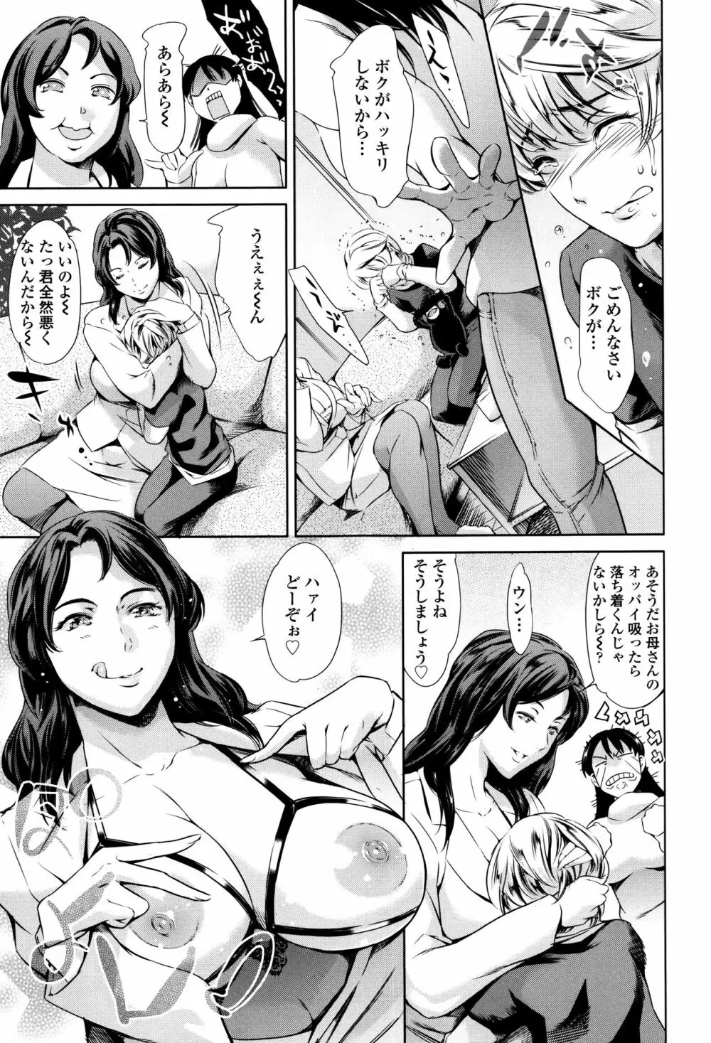 おねショタン Page.72