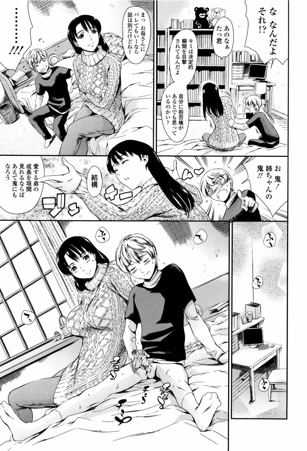 おねショタン Page.8