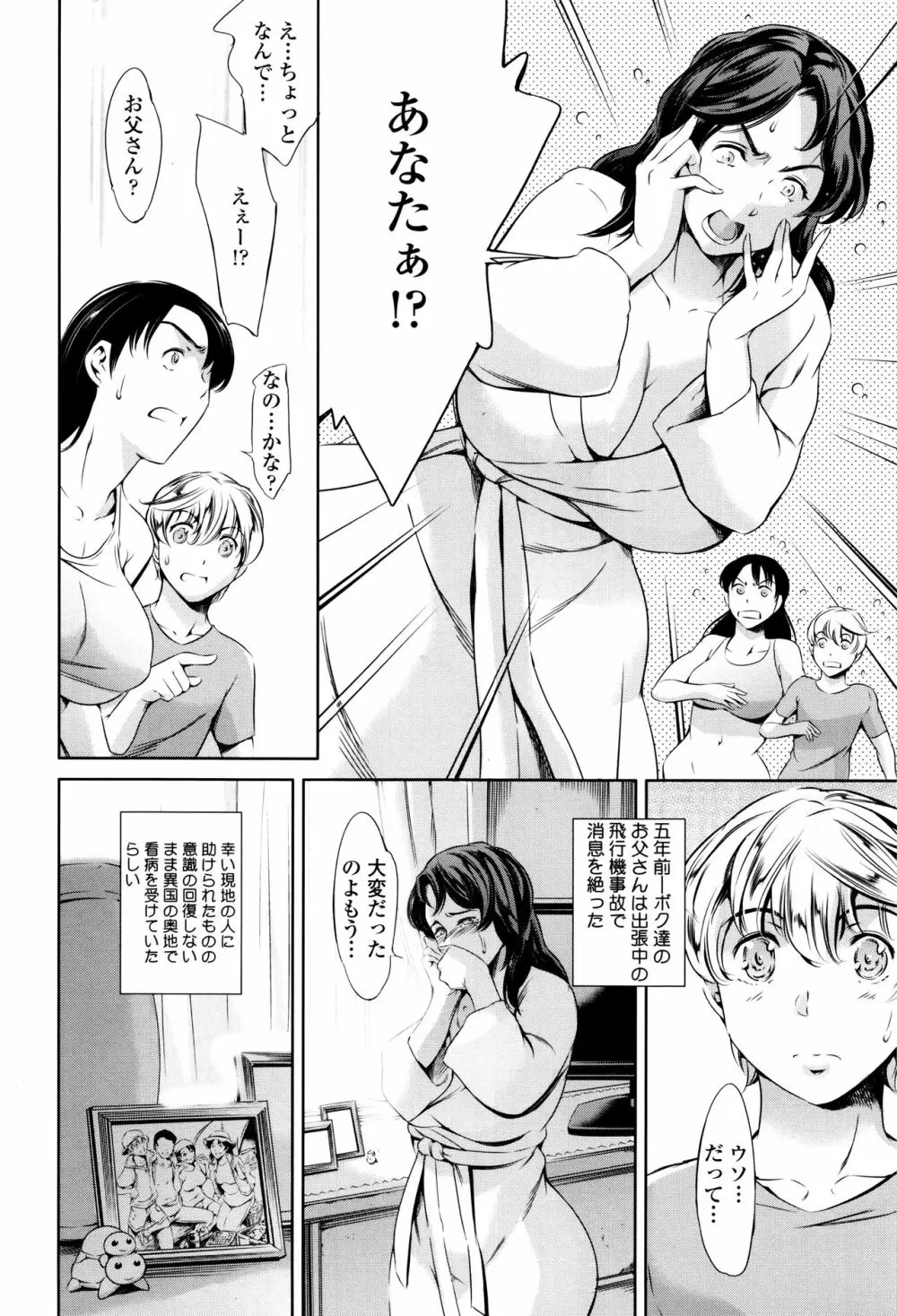 おねショタン Page.89