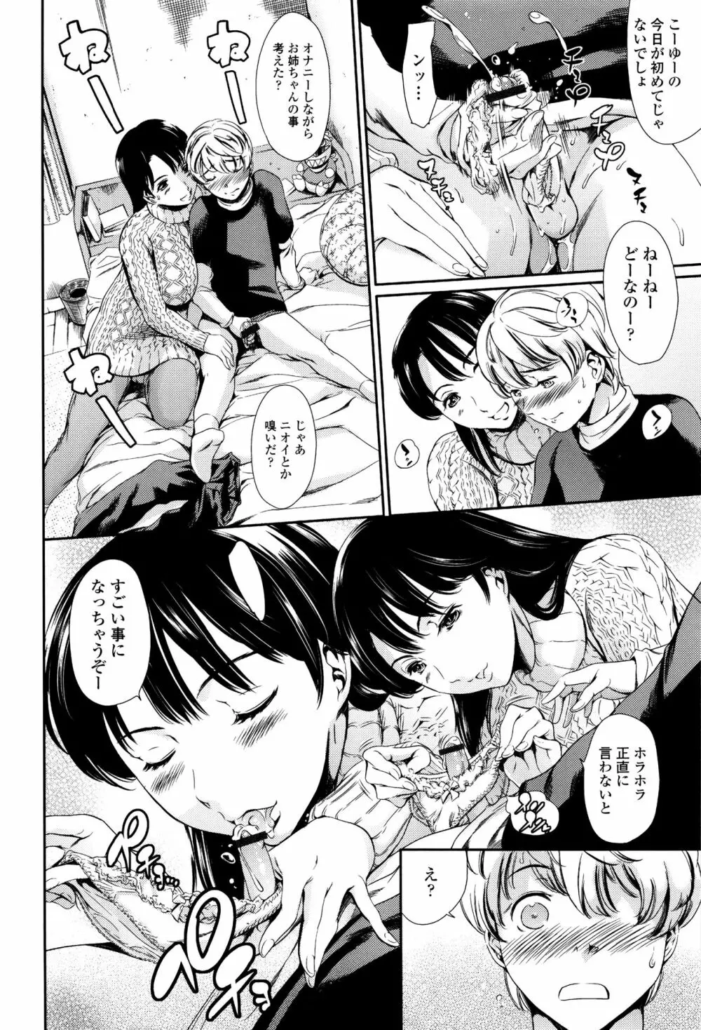 おねショタン Page.9