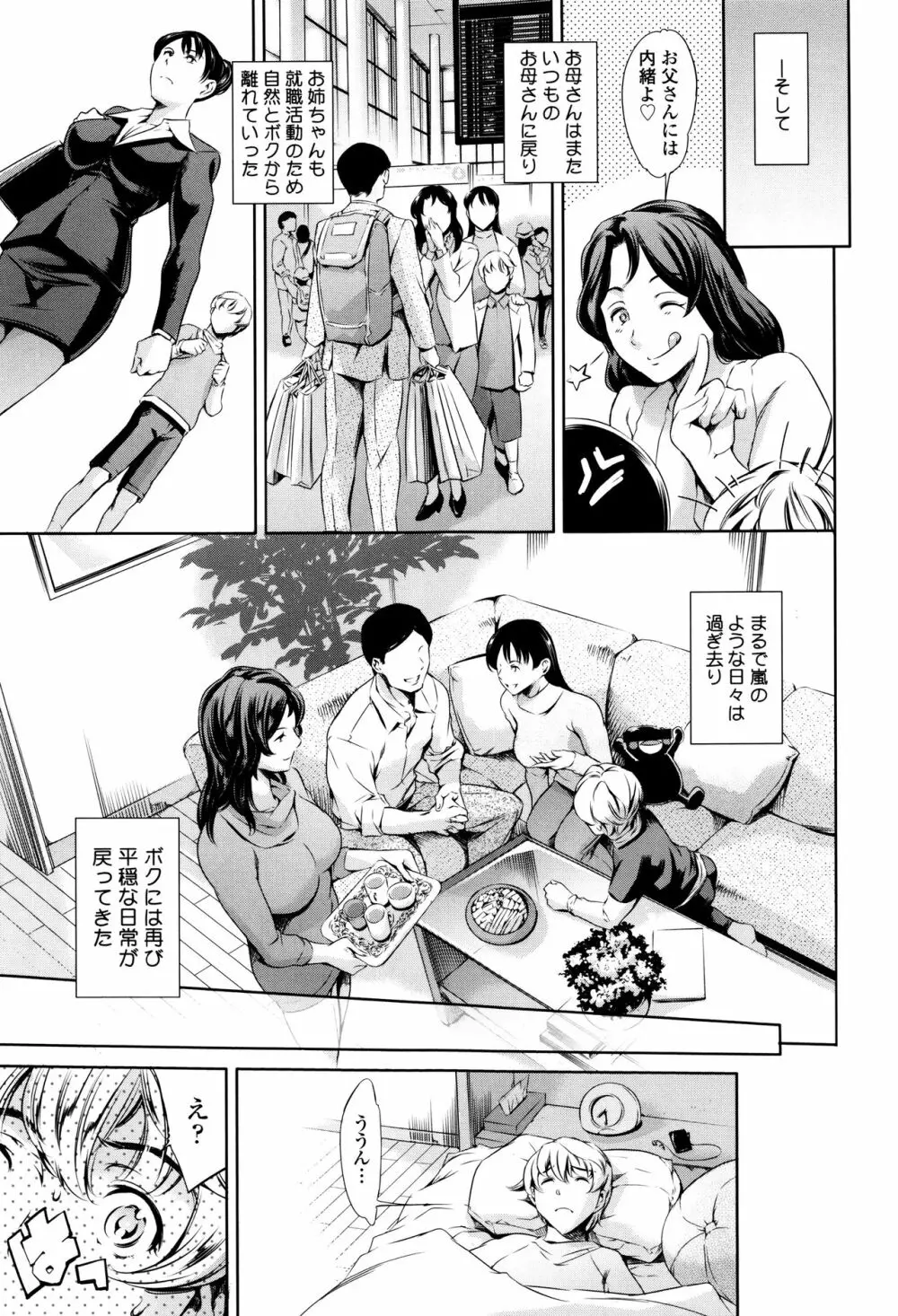 おねショタン Page.90