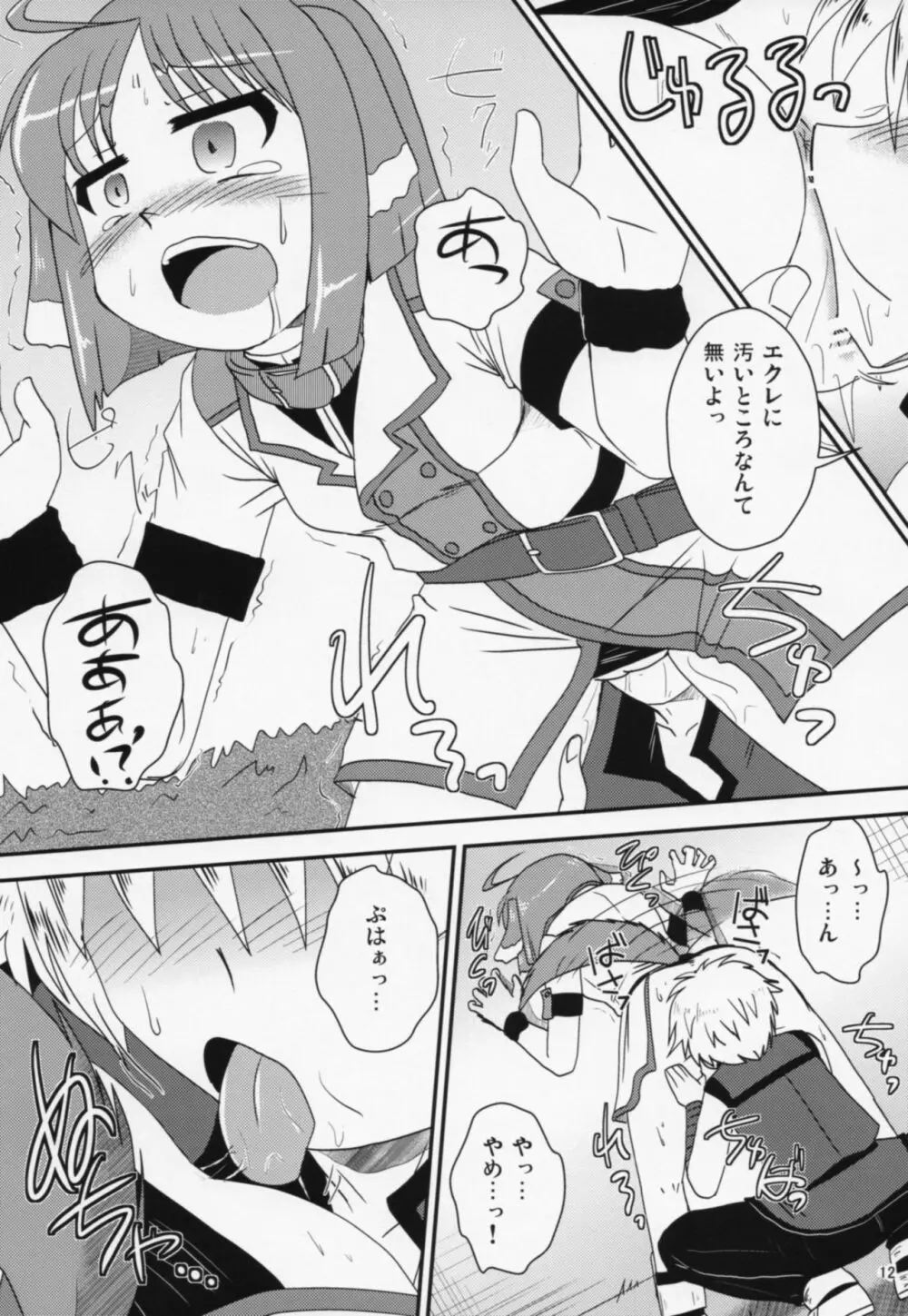 エクレールさんといっしょ Page.11