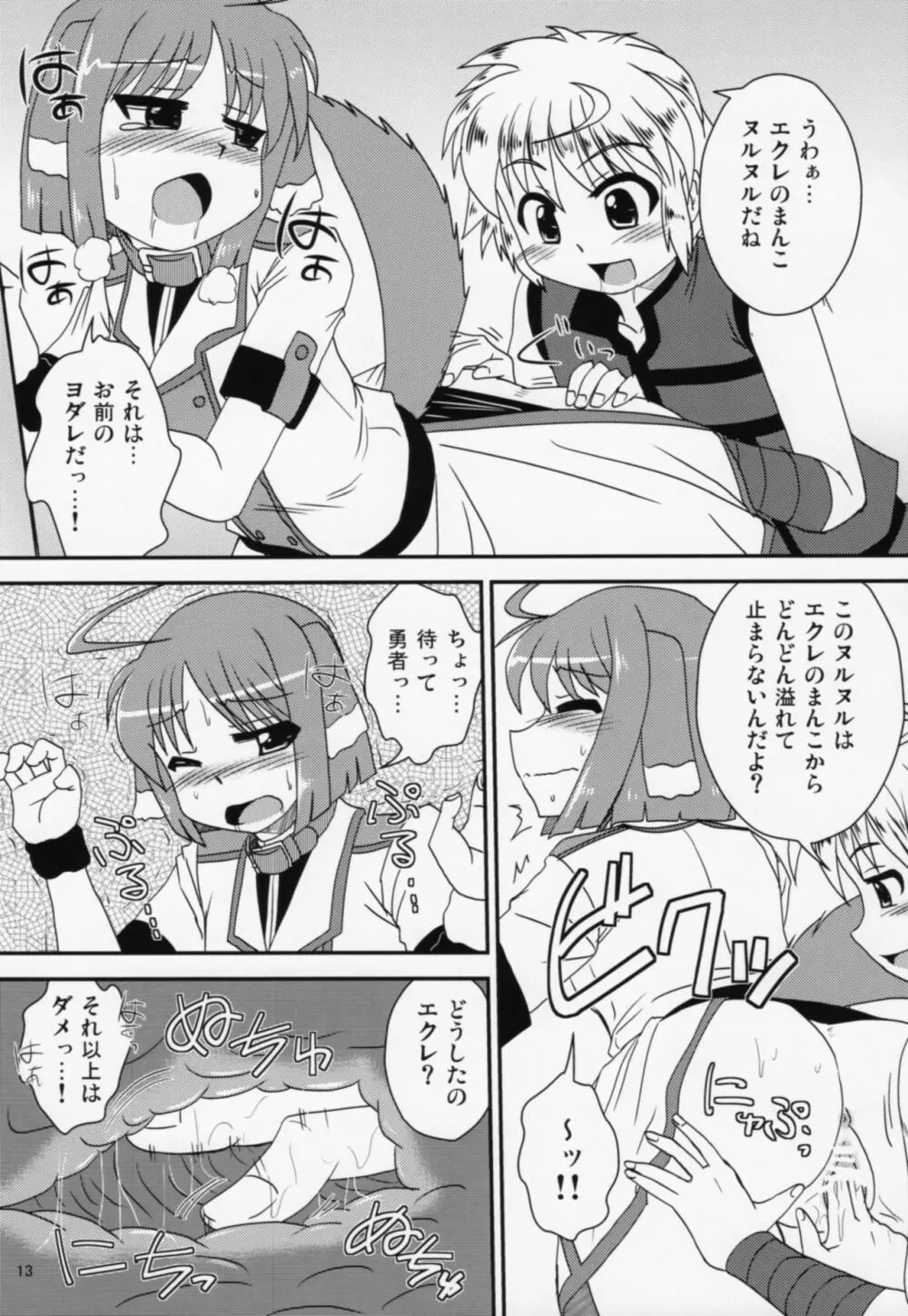 エクレールさんといっしょ Page.12