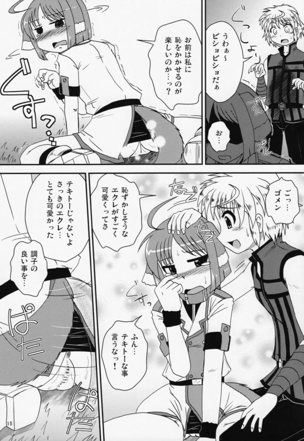 エクレールさんといっしょ Page.14