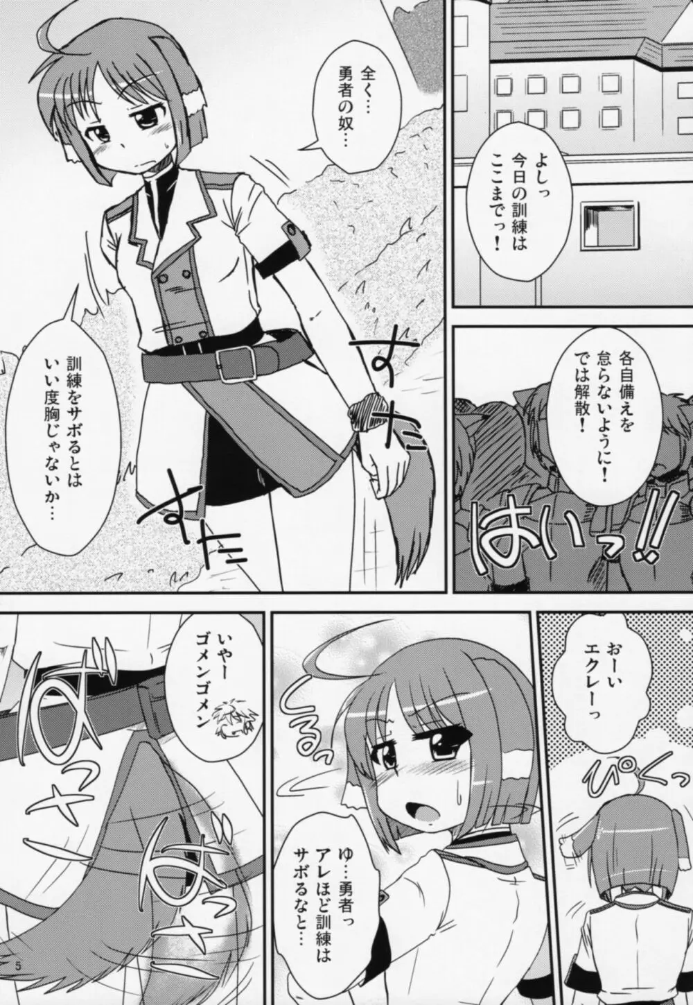 エクレールさんといっしょ Page.4