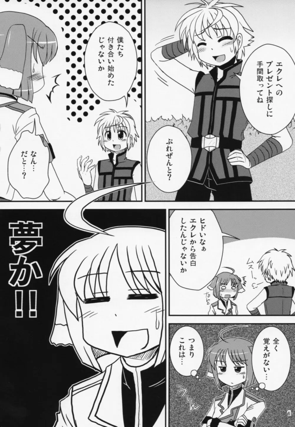 エクレールさんといっしょ Page.5