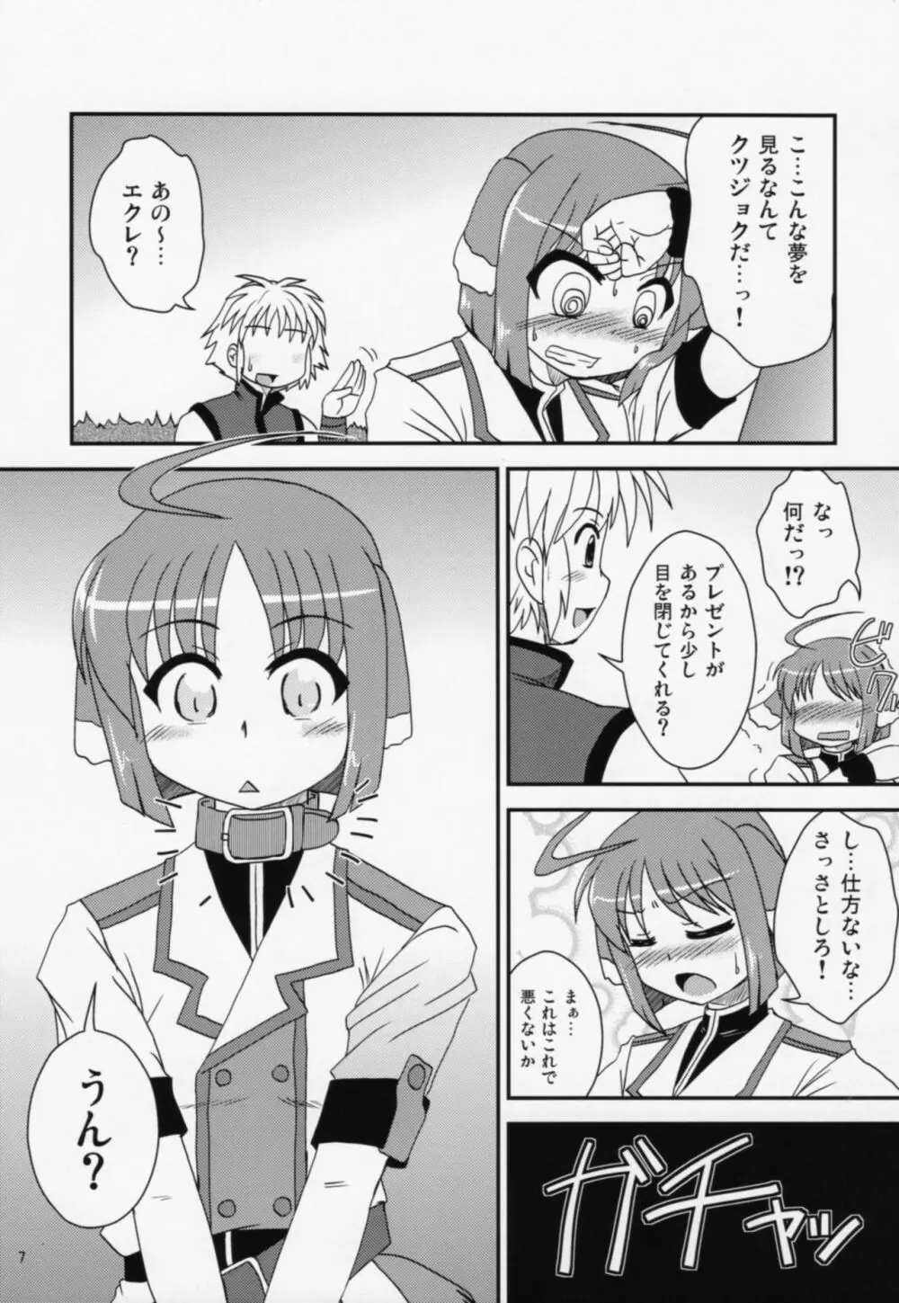 エクレールさんといっしょ Page.6