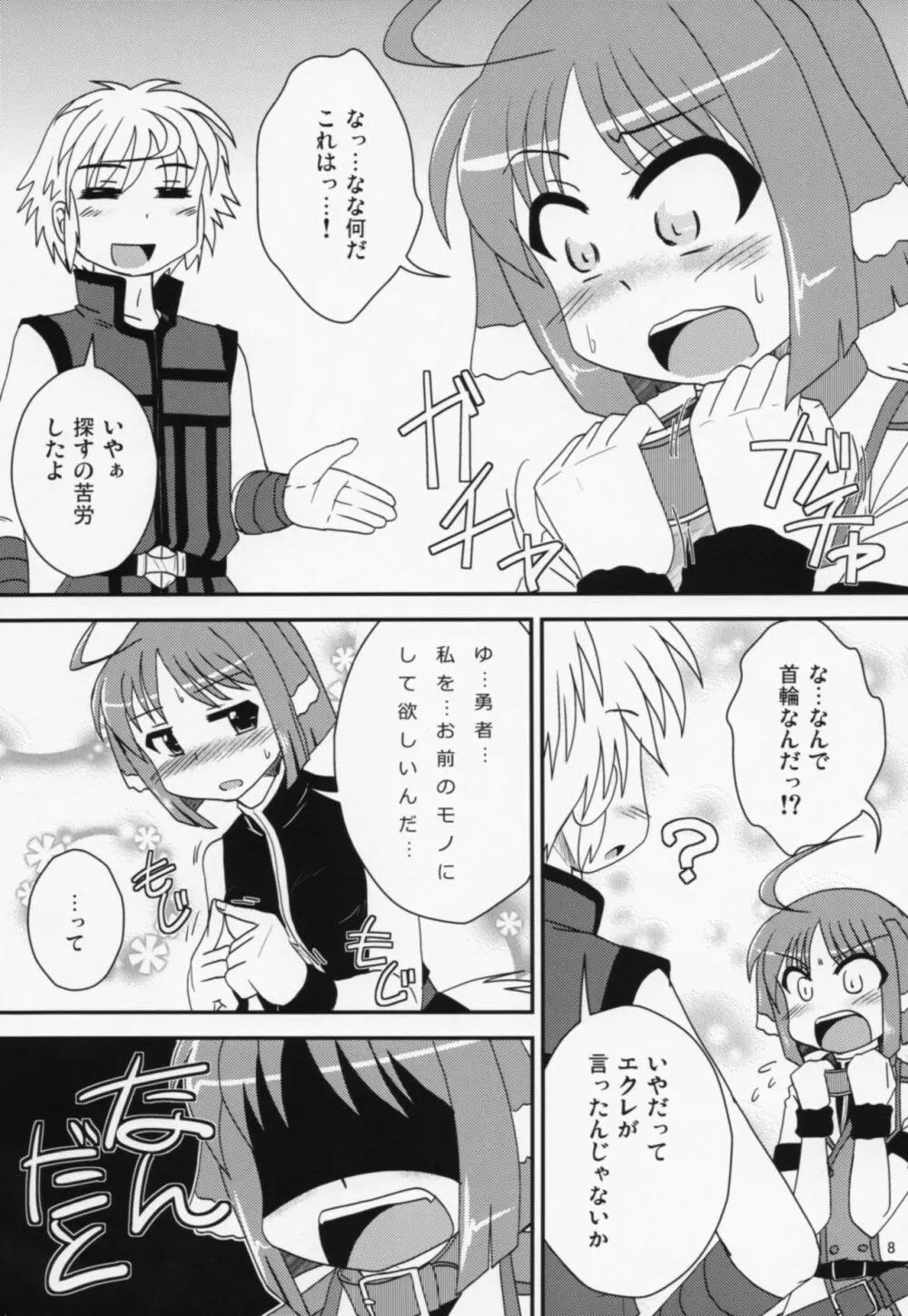 エクレールさんといっしょ Page.7