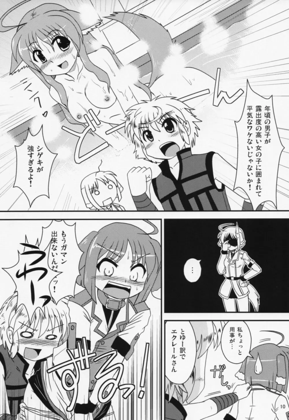 エクレールさんといっしょ Page.9