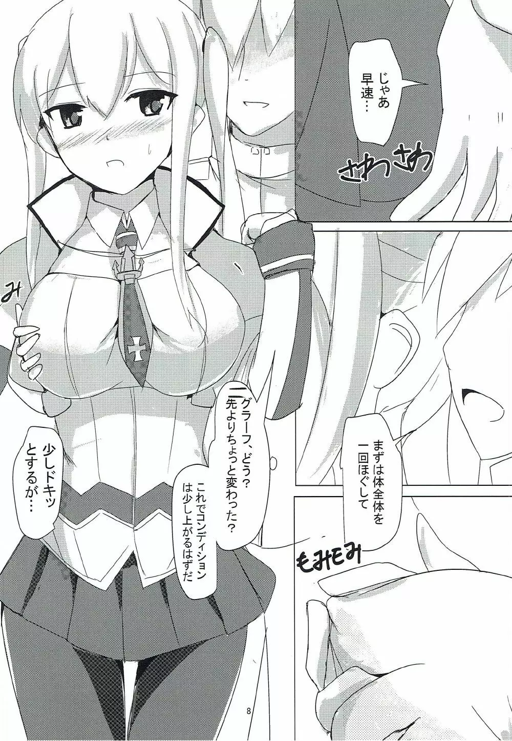 戦意高揚のRezept Page.6