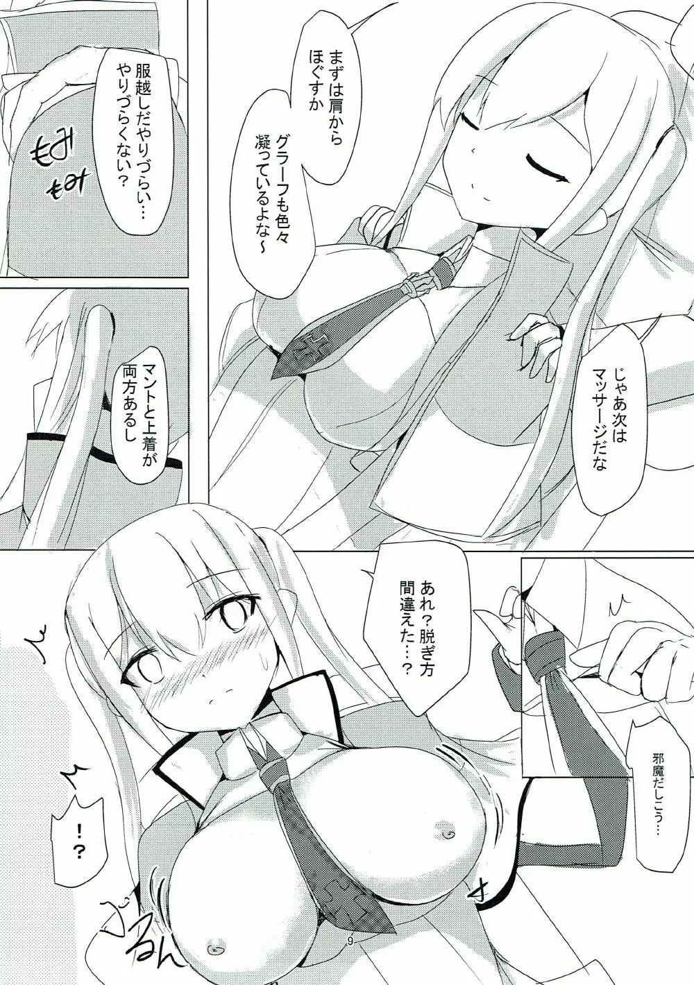 戦意高揚のRezept Page.7