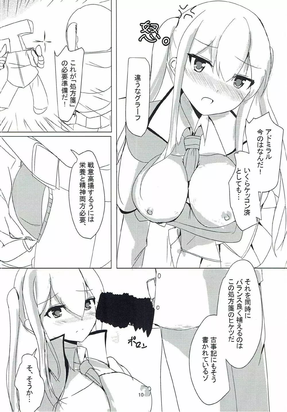 戦意高揚のRezept Page.8