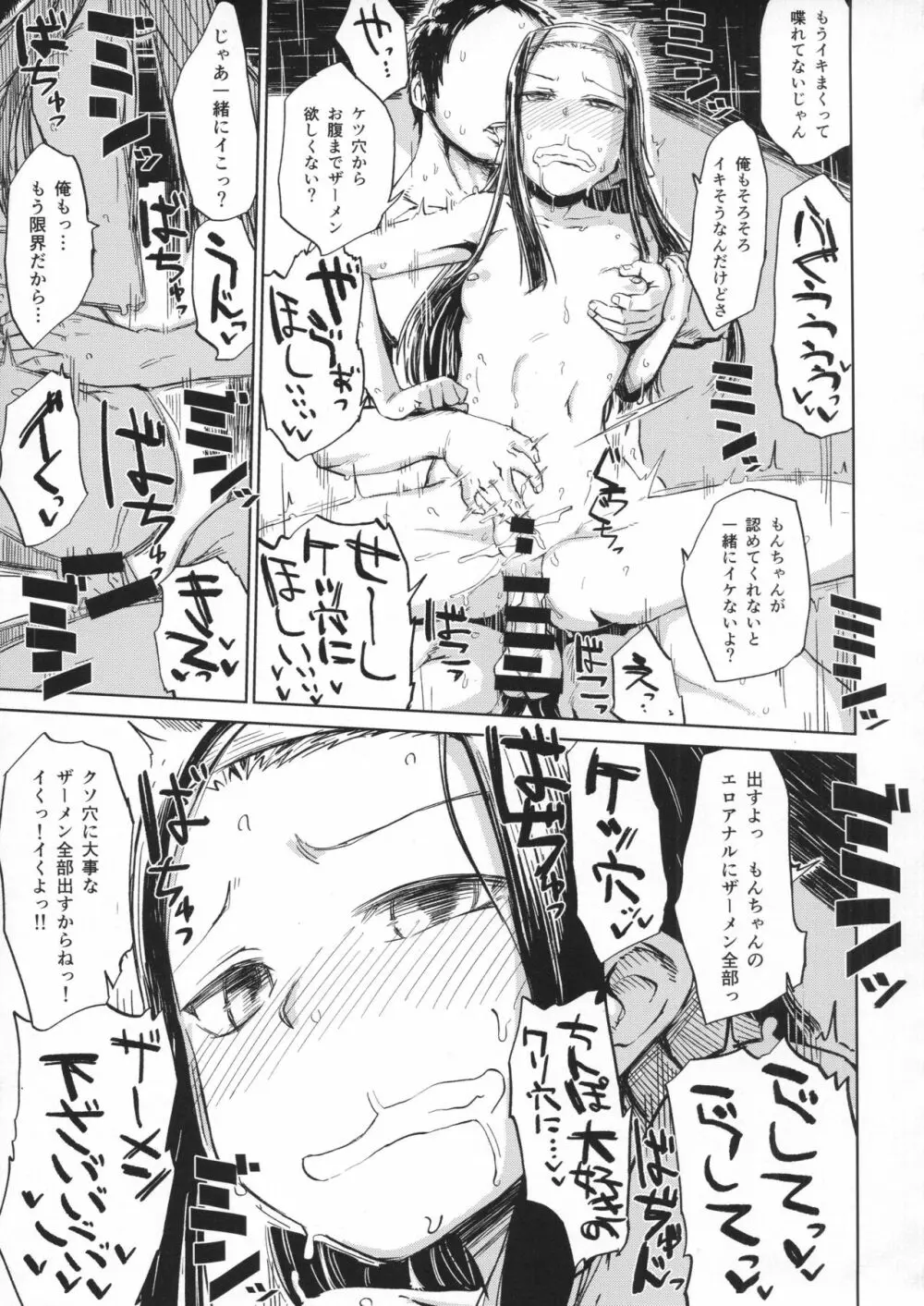 なつのひもんざ Page.16