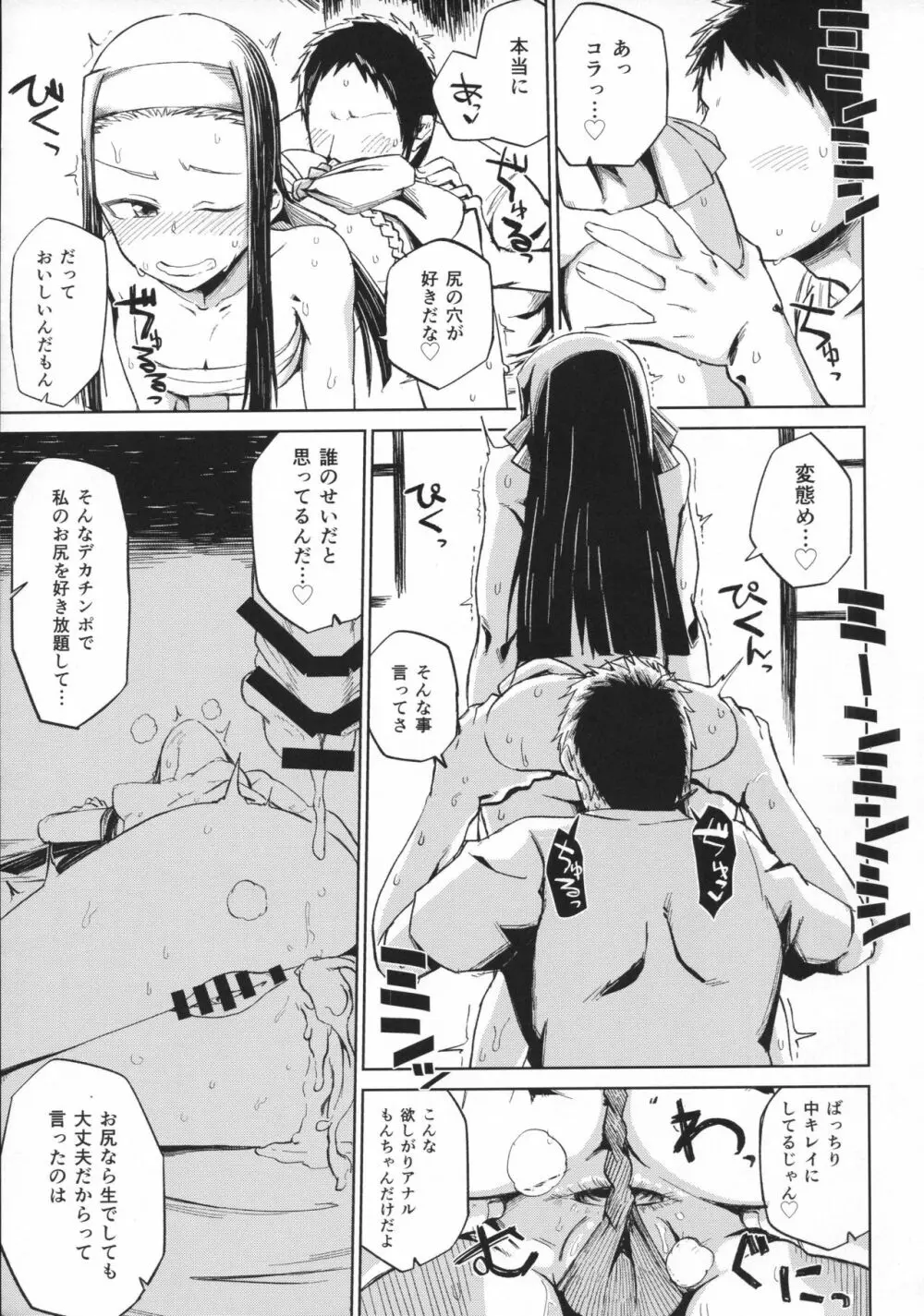 なつのひもんざ Page.8