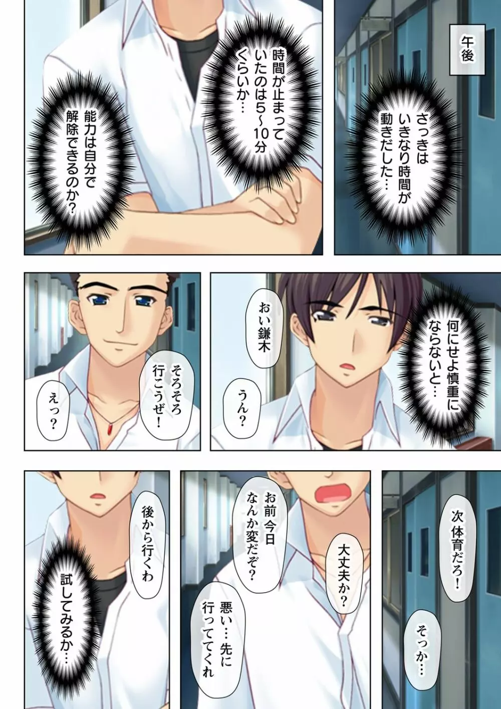 タイムSTOP! ～時間を止めて幼馴染三姉妹とヤリたい放題～ 1 Page.12