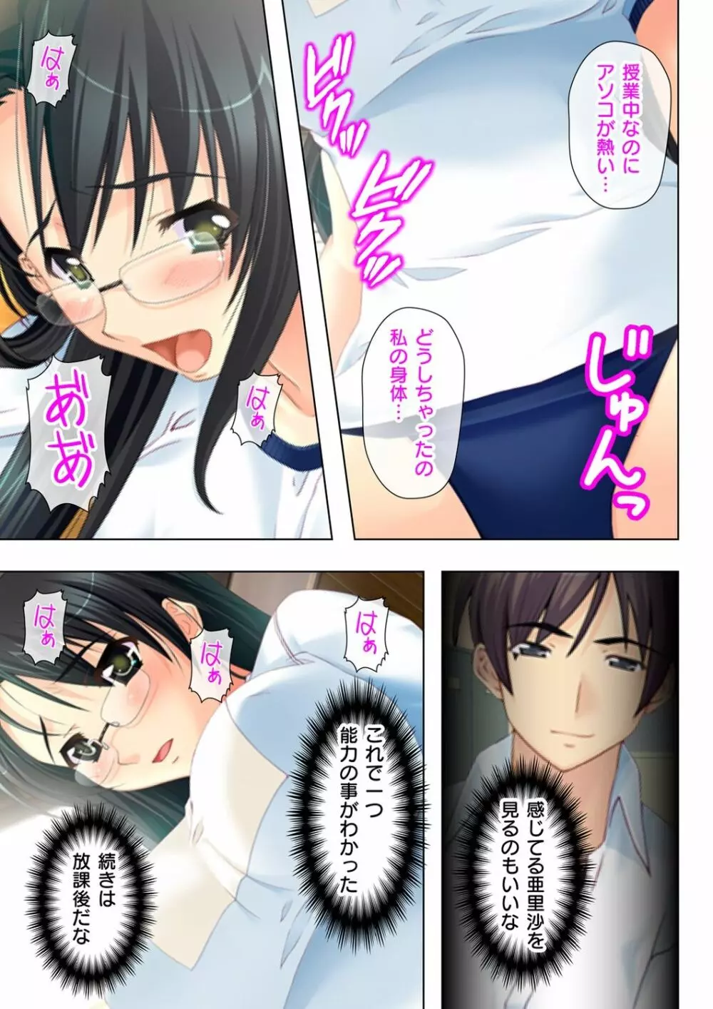 タイムSTOP! ～時間を止めて幼馴染三姉妹とヤリたい放題～ 1 Page.19