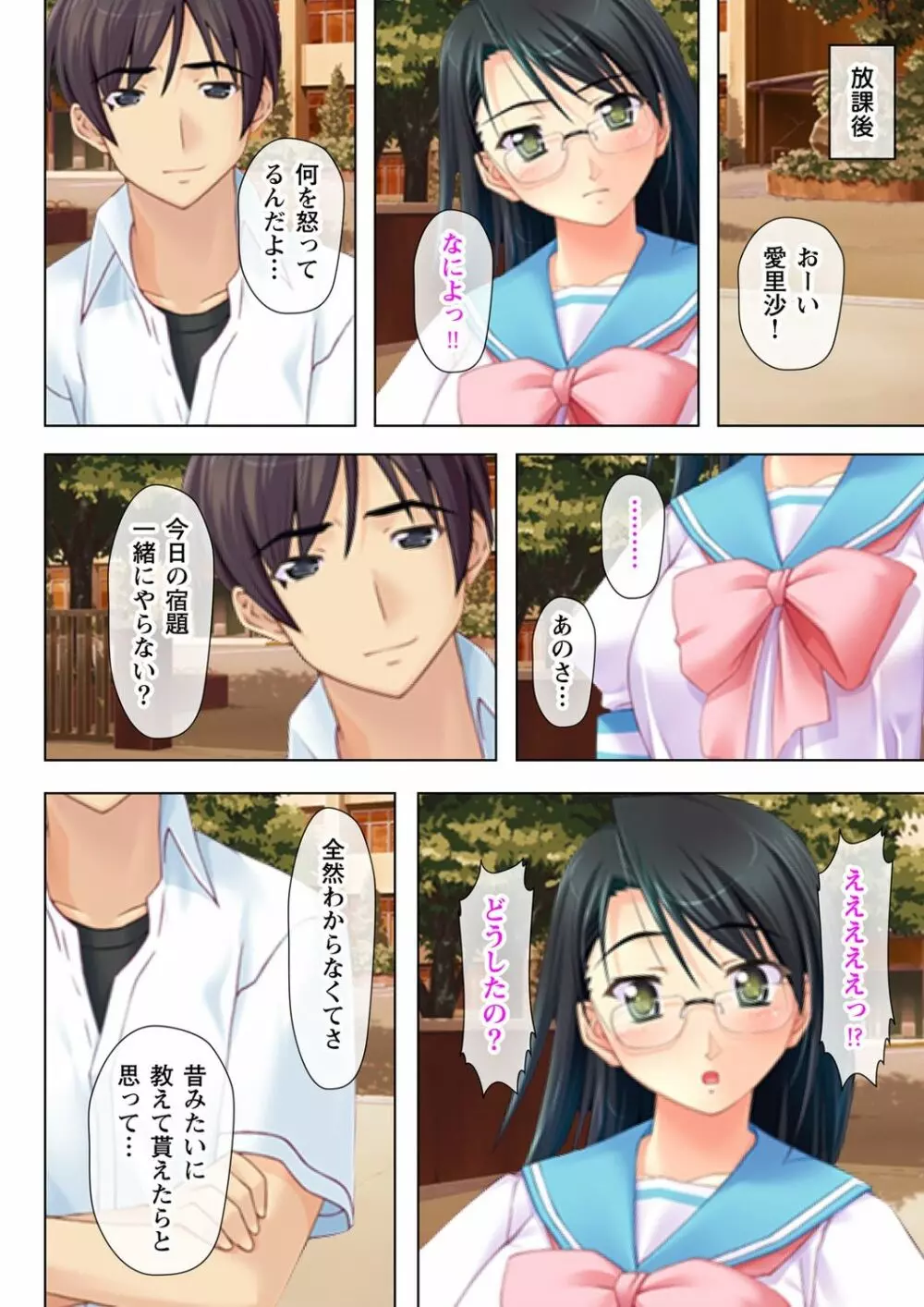 タイムSTOP! ～時間を止めて幼馴染三姉妹とヤリたい放題～ 1 Page.20