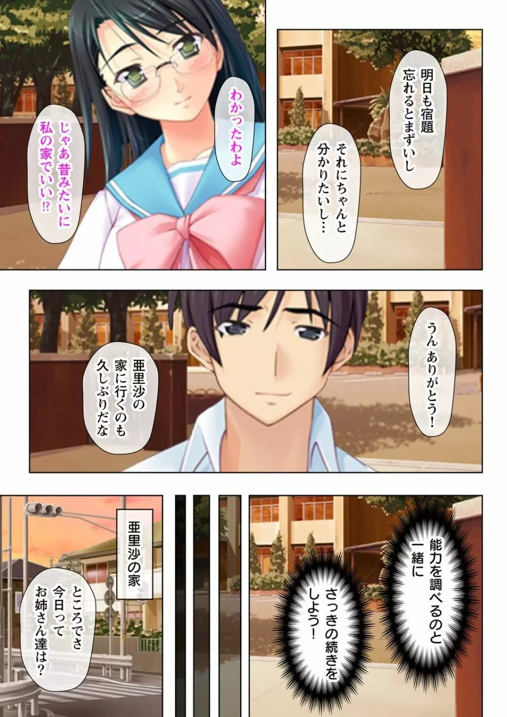 タイムSTOP! ～時間を止めて幼馴染三姉妹とヤリたい放題～ 1 Page.21