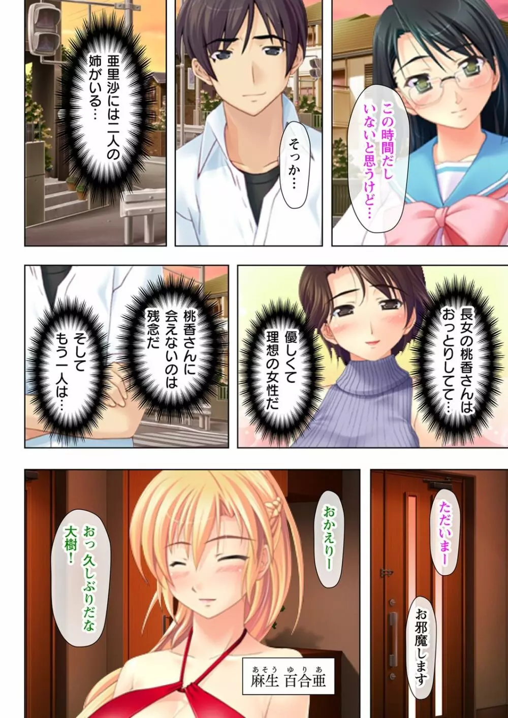 タイムSTOP! ～時間を止めて幼馴染三姉妹とヤリたい放題～ 1 Page.22