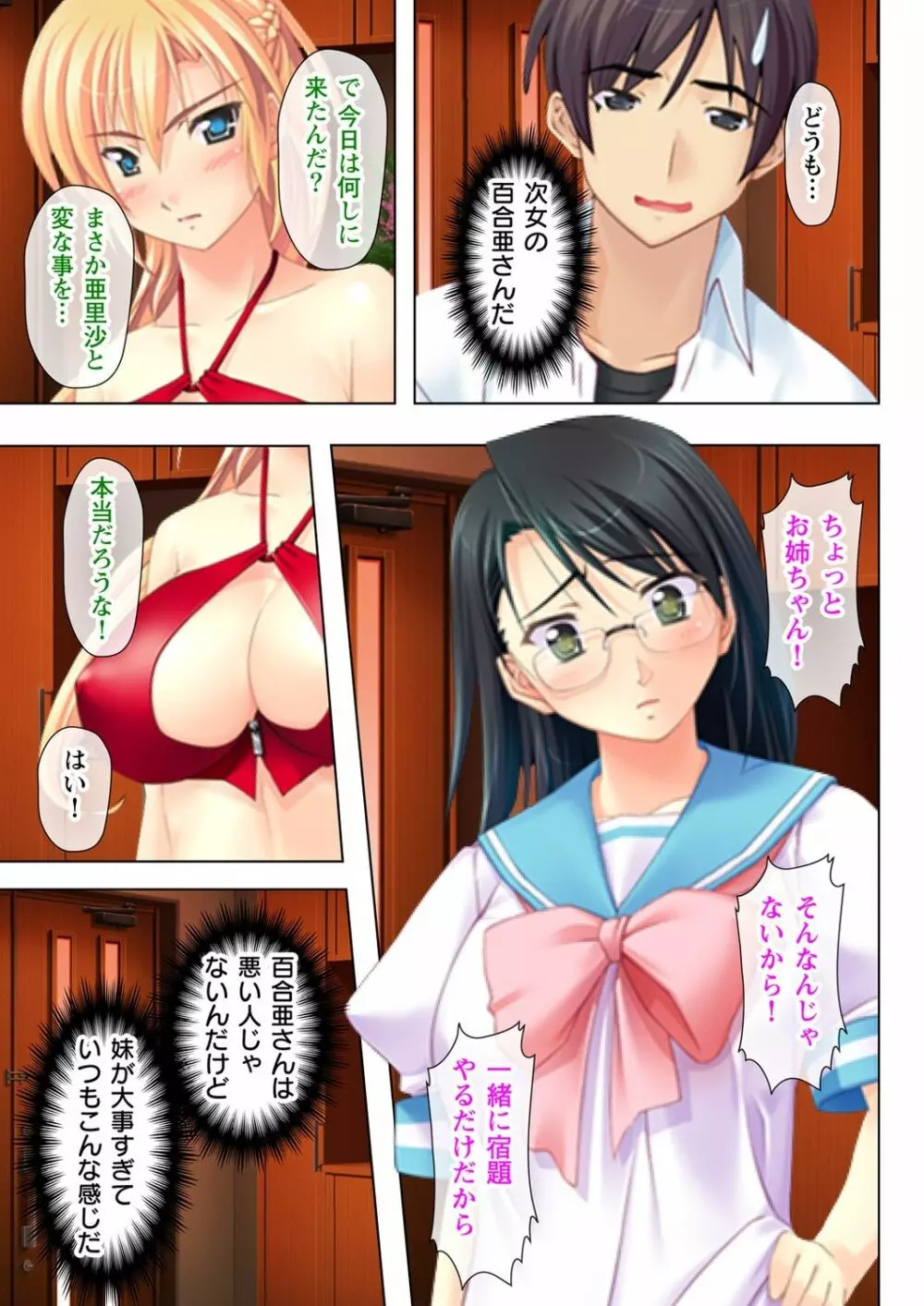 タイムSTOP! ～時間を止めて幼馴染三姉妹とヤリたい放題～ 1 Page.23