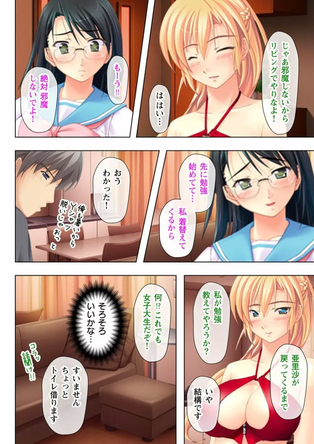 タイムSTOP! ～時間を止めて幼馴染三姉妹とヤリたい放題～ 1 Page.24
