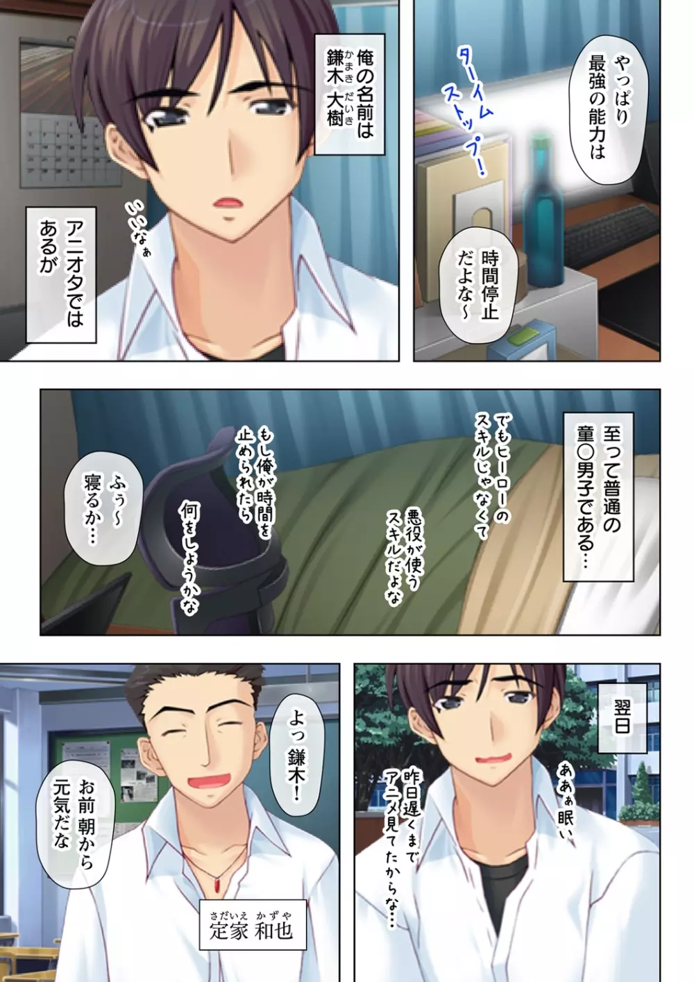 タイムSTOP! ～時間を止めて幼馴染三姉妹とヤリたい放題～ 1 Page.3