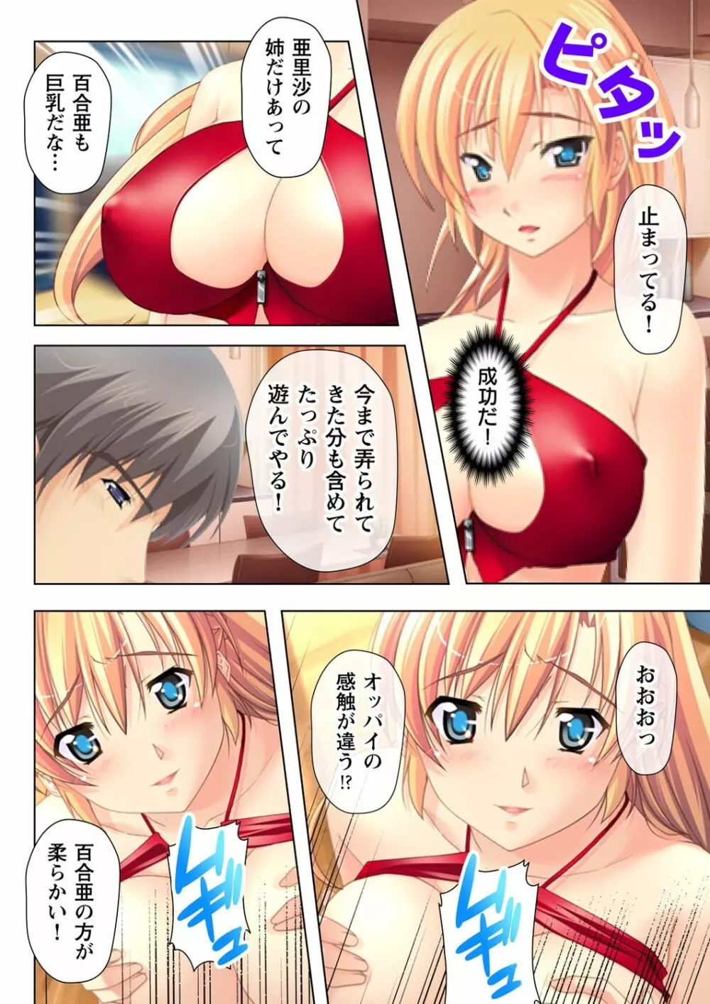 タイムSTOP! ～時間を止めて幼馴染三姉妹とヤリたい放題～ 1 Page.30
