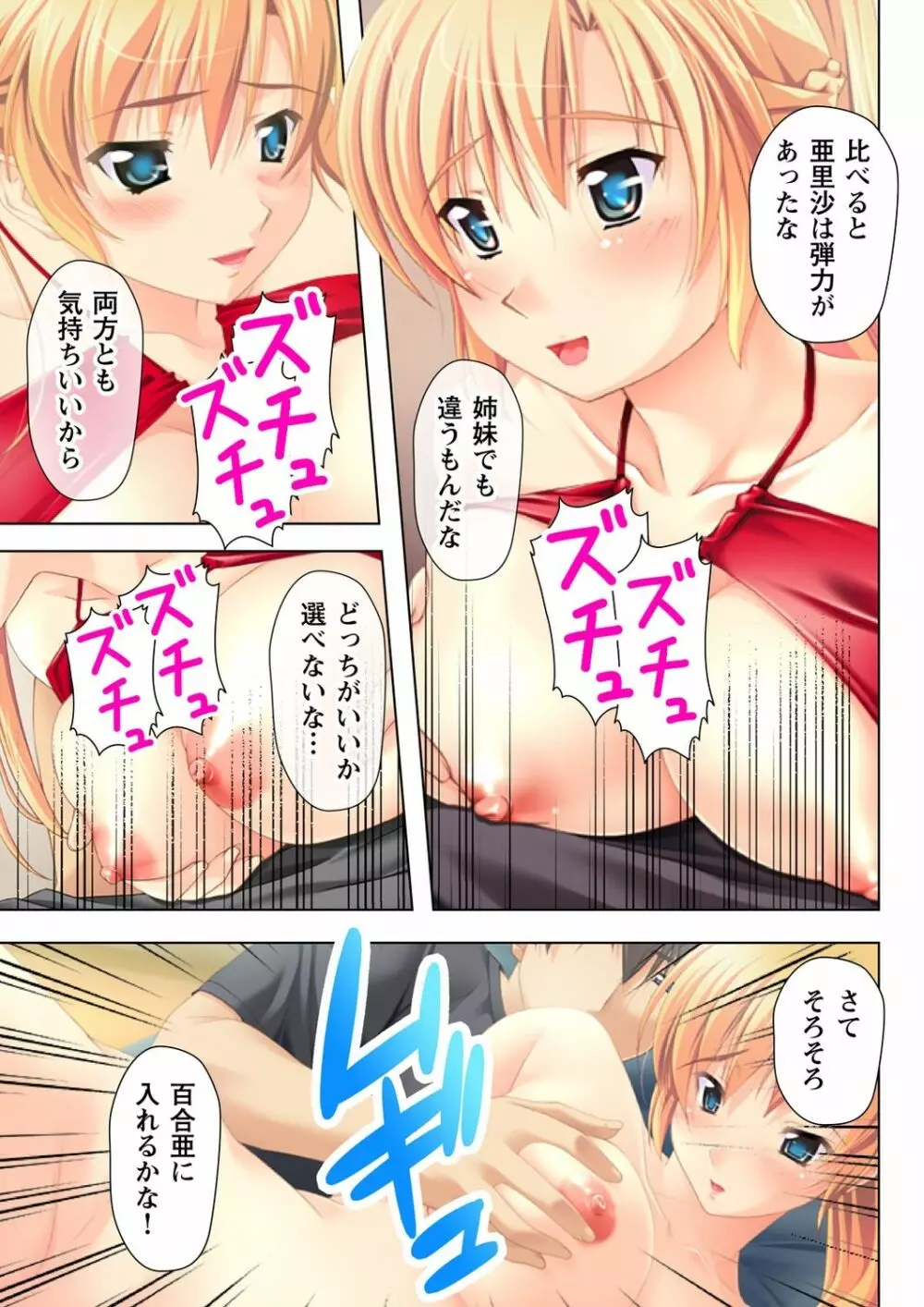 タイムSTOP! ～時間を止めて幼馴染三姉妹とヤリたい放題～ 1 Page.31