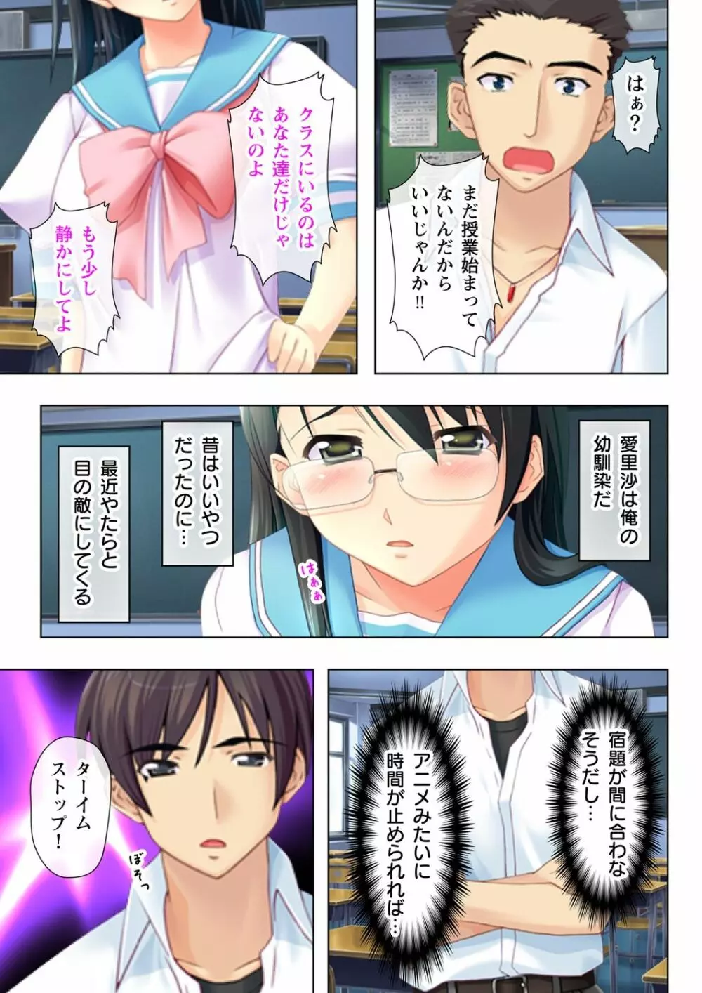 タイムSTOP! ～時間を止めて幼馴染三姉妹とヤリたい放題～ 1 Page.5