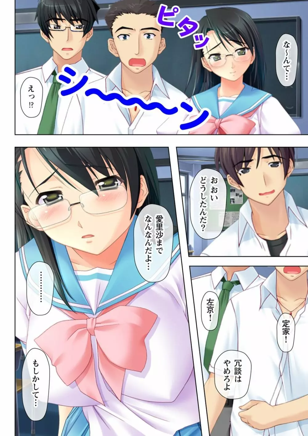 タイムSTOP! ～時間を止めて幼馴染三姉妹とヤリたい放題～ 1 Page.6