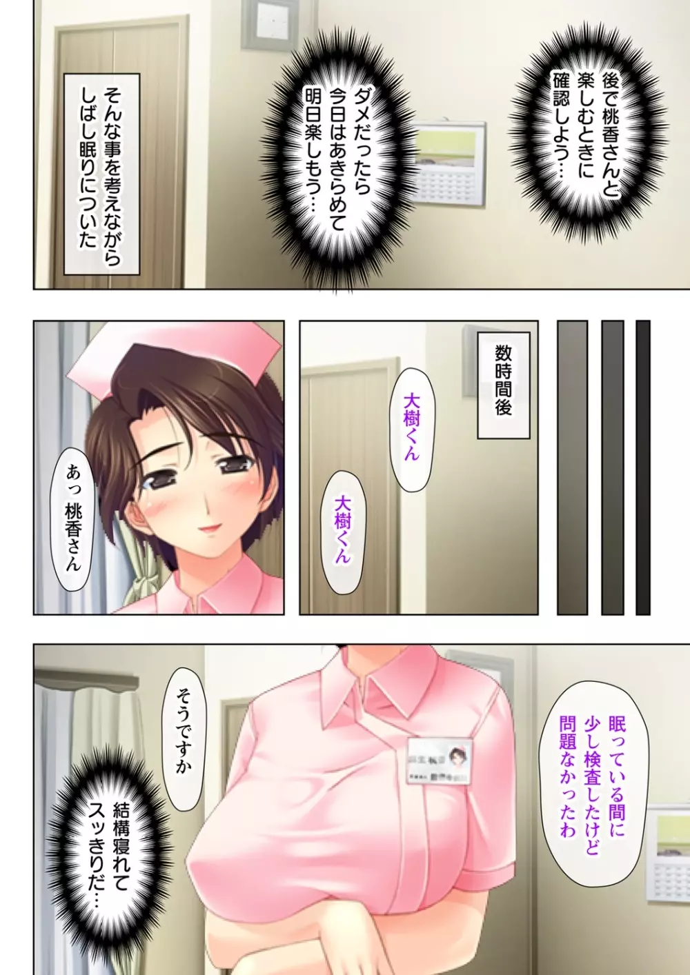 タイムSTOP! ～時間を止めて幼馴染三姉妹とヤリたい放題～ 2 Page.12