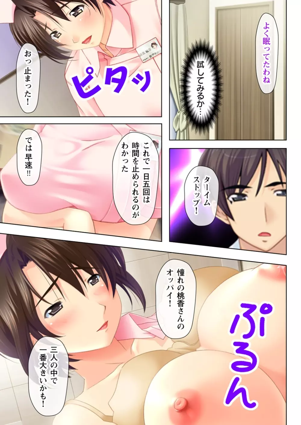 タイムSTOP! ～時間を止めて幼馴染三姉妹とヤリたい放題～ 2 Page.13