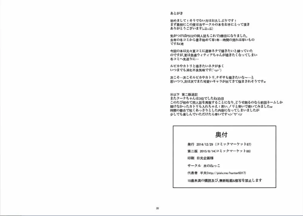 わたしが本気を出したら次の総選挙は1位ですよ! Page.12